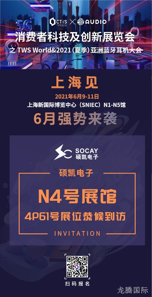 上海蓝牙耳机展.png