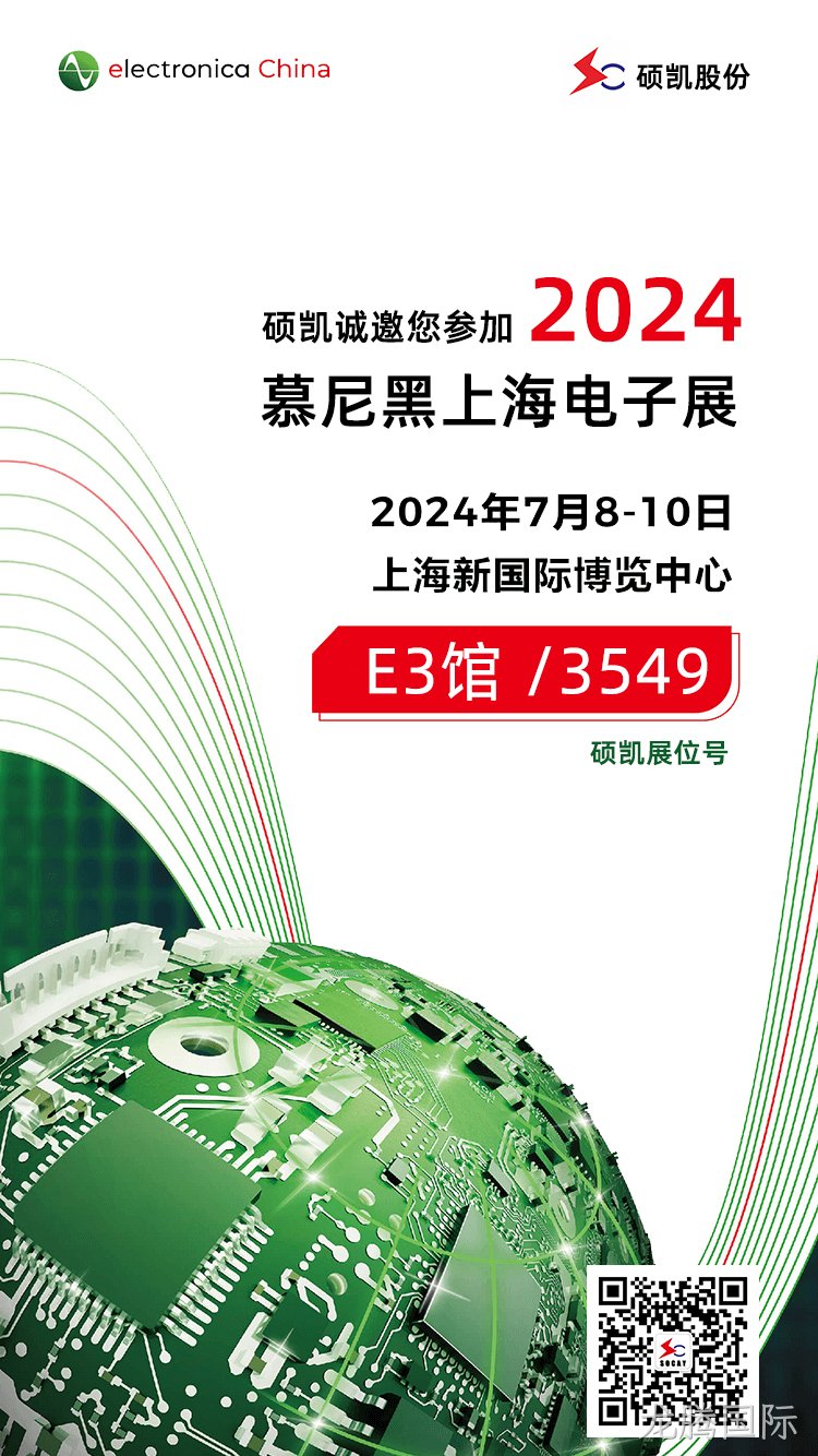 2024.7慕尼黑电子展-邀请函.jpg