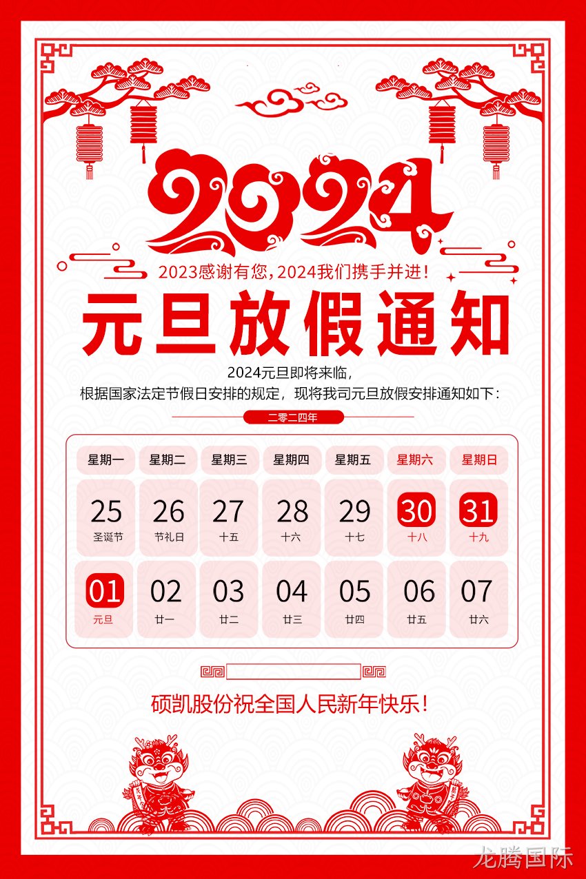 放假通知.jpg 放假通知.jpg
